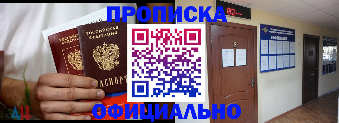 прописка законно в Севастополе