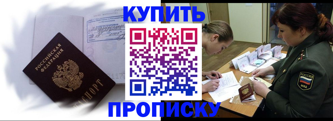 прописка в Севастополе