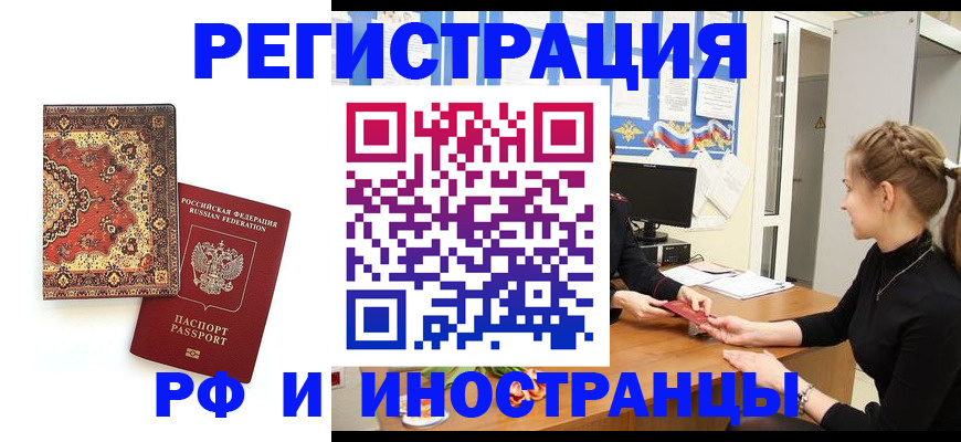 временная регистрация гарантия в Севастополе