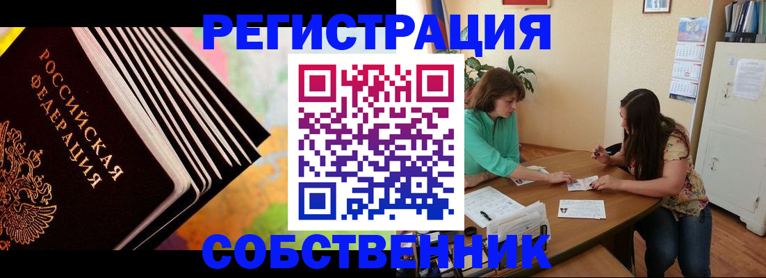 купить прописку в Севастополе