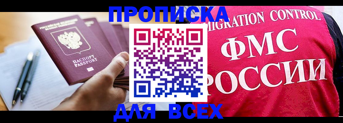 временная регистрация 2025 в Севастополе